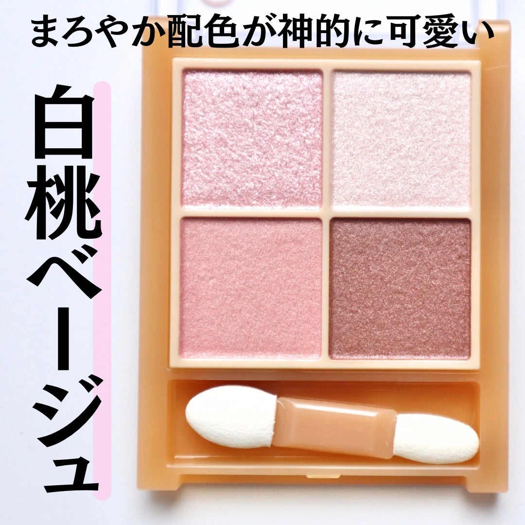 ベージュトーンアイシャドウ/CEZANNE/アイシャドウパレットを使ったクチコミ(4枚目)