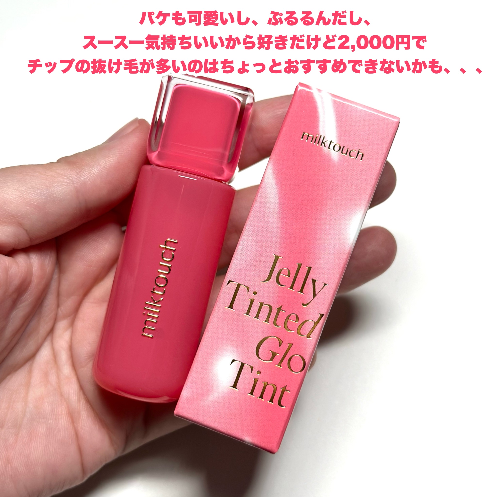 2024年夏新作リップティント】ジェリーフィットティンティッドグロウ