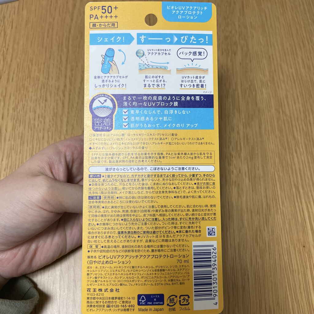 ビオレUVアクアリッチ アクアプロテクトローション（水層パックUV)/ビオレ/日焼け止め・UVケアを使ったクチコミ（2枚目）