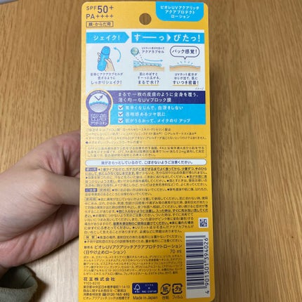 ビオレUVアクアリッチ アクアプロテクトローション(水層パックUV)/ビオレ/日焼け止め・UVケアを使ったクチコミ(2枚目)