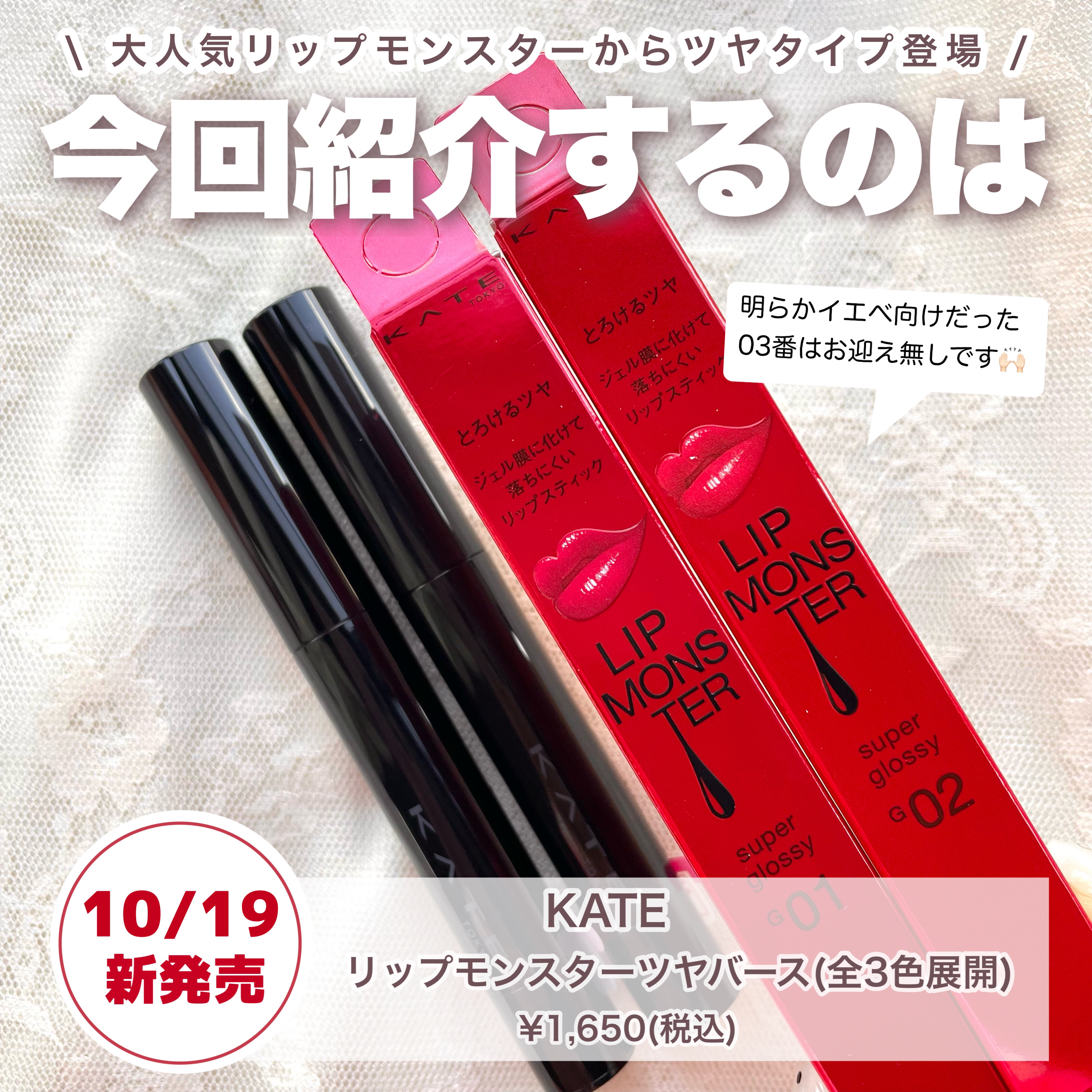 ケイト リップモンスター ツヤバース/KATE/口紅を使ったクチコミ（2枚目）