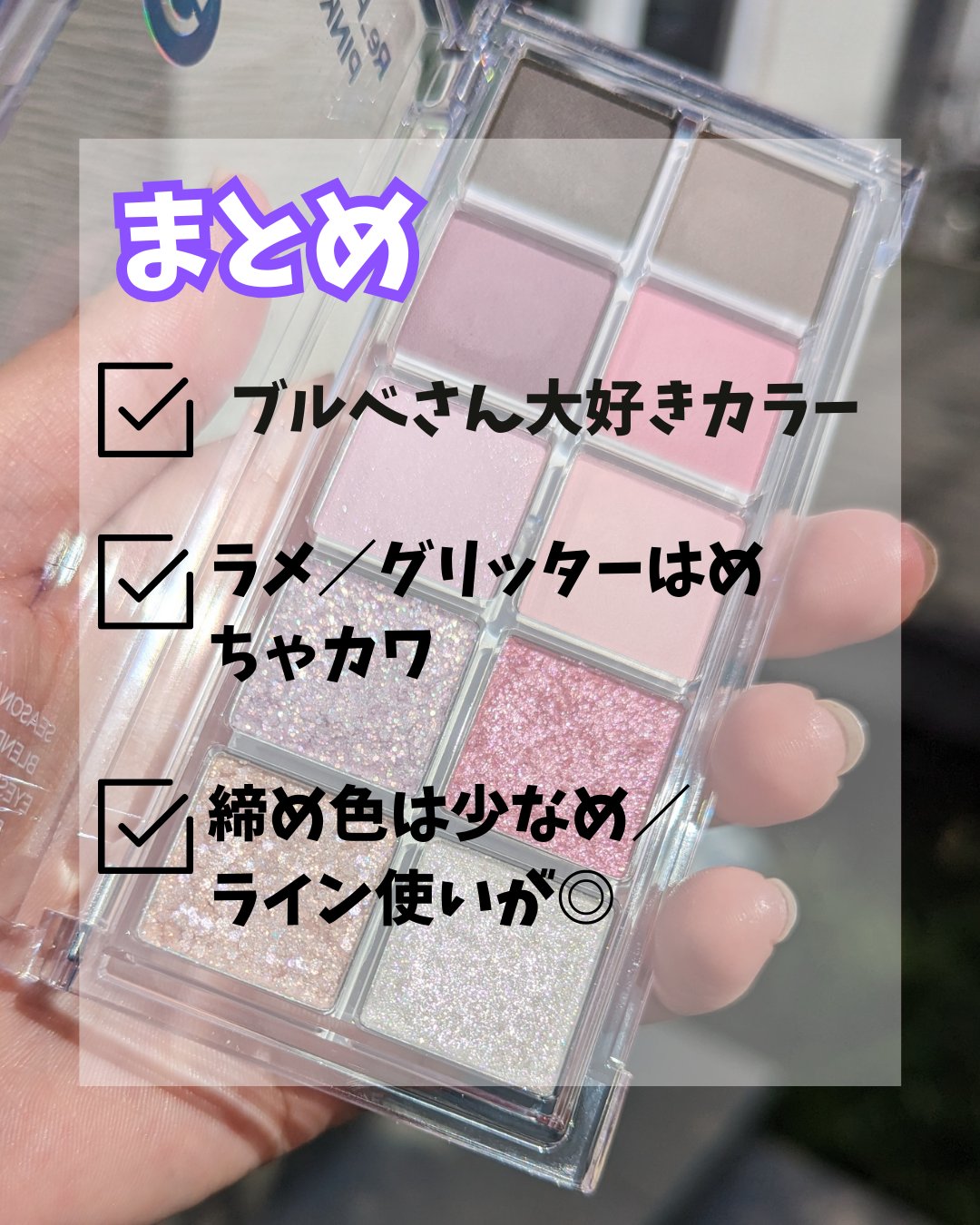 シーズナルブレンディングアイシャドウパレット｜Peach Cの辛口