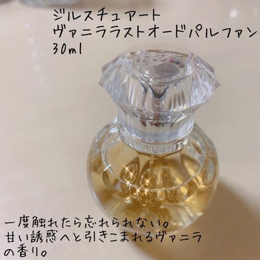 ヴァニラ ラスト オード パルファン 30ml/JILL STUART/香水(レディース)を使ったクチコミ（1枚目）