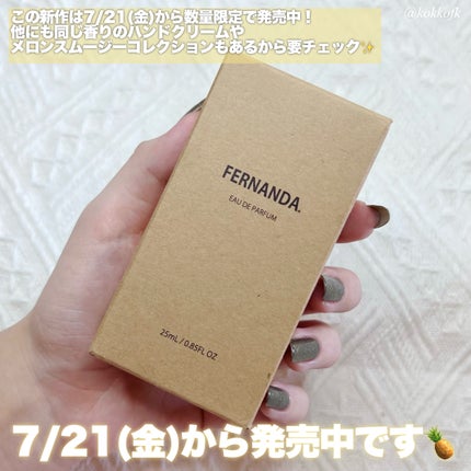 オードパルファム(パイナップルスムージー)/フェルナンダ/香水(レディース)を使ったクチコミ(4枚目)