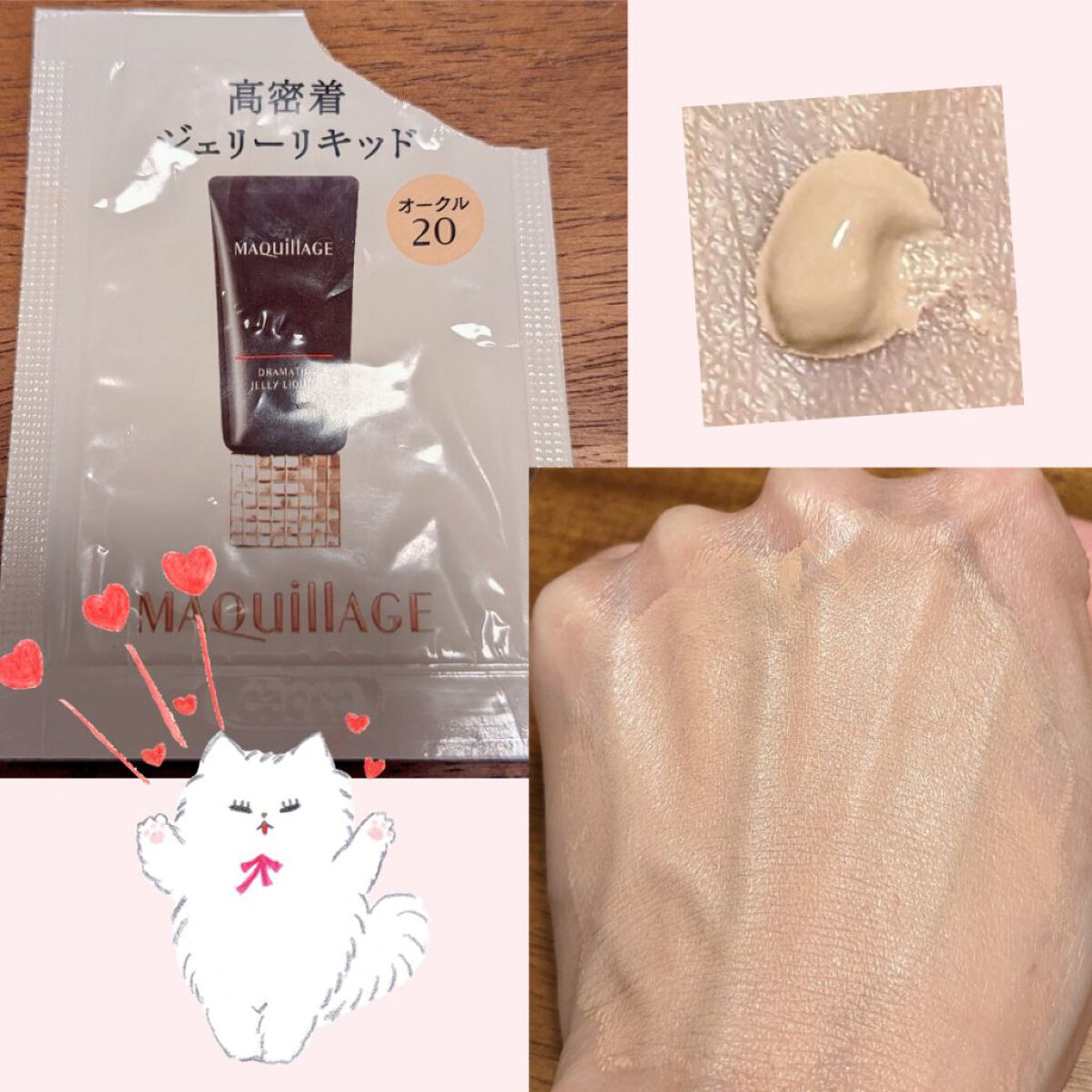 ドラマティックジェリーリキッド/マキアージュ/リキッドファンデーションを使ったクチコミ（1枚目）