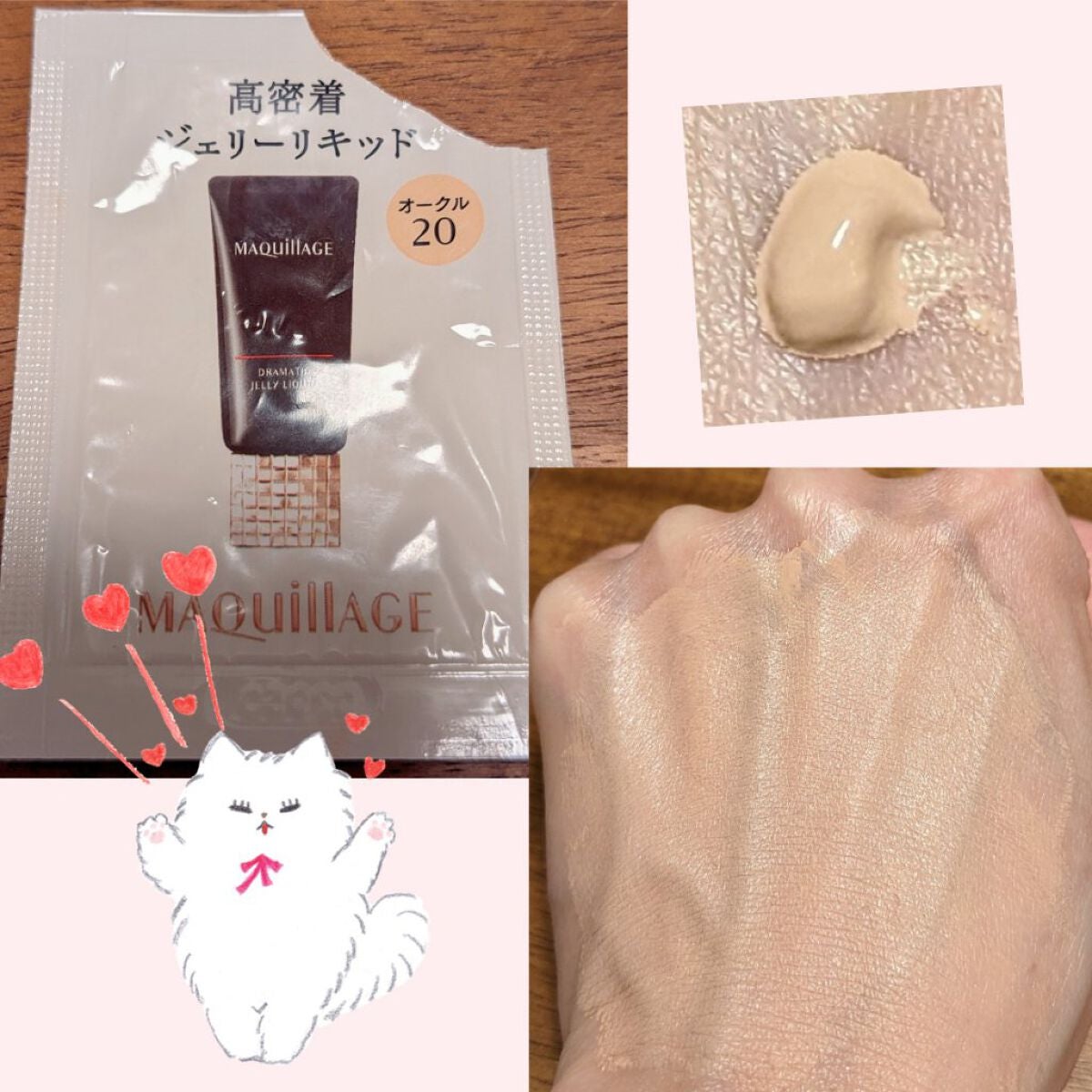 ドラマティックジェリーリキッド/マキアージュ/リキッドファンデーションを使ったクチコミ(1枚目)