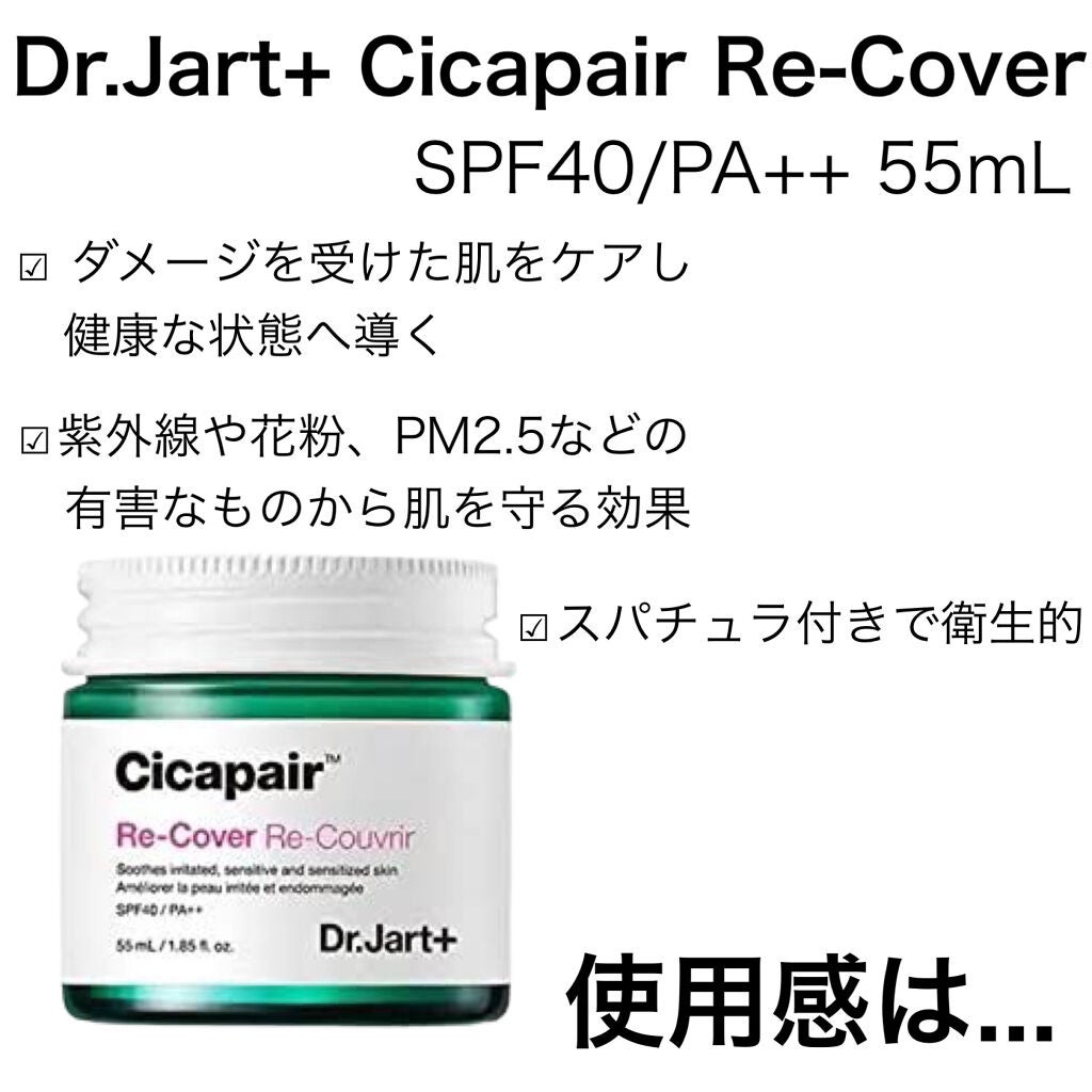 ドクタージャルト シカペア リカバー (第2世代)/Dr.Jart+/フェイスクリームを使ったクチコミ(2枚目)
