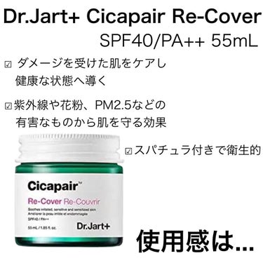 ドクタージャルト シカペア リカバー (第2世代）/Dr.Jart＋/フェイスクリームを使ったクチコミ（2枚目）