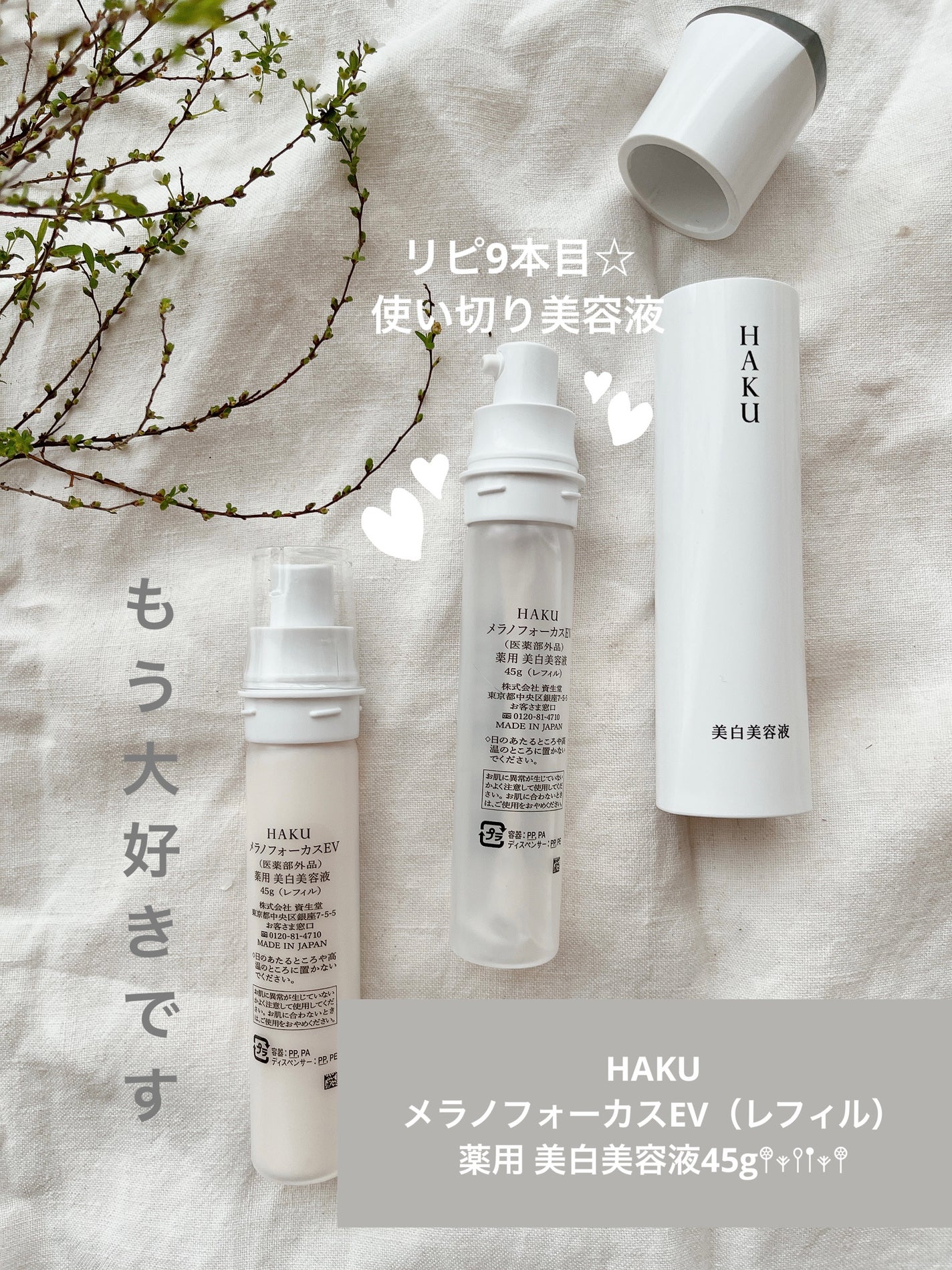 メラノフォーカスEV/HAKU/美容液を使ったクチコミ(1枚目)