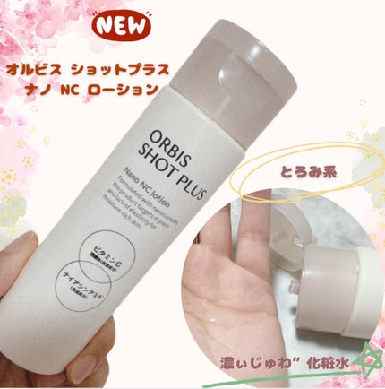 オルビス ショットプラス ナノ NC ローション/オルビス/化粧水を使ったクチコミ(1枚目)