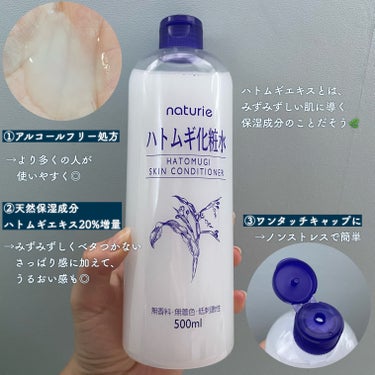 ハトムギ化粧水(ナチュリエ スキンコンディショナー R )/ナチュリエ/化粧水を使ったクチコミ（2枚目）