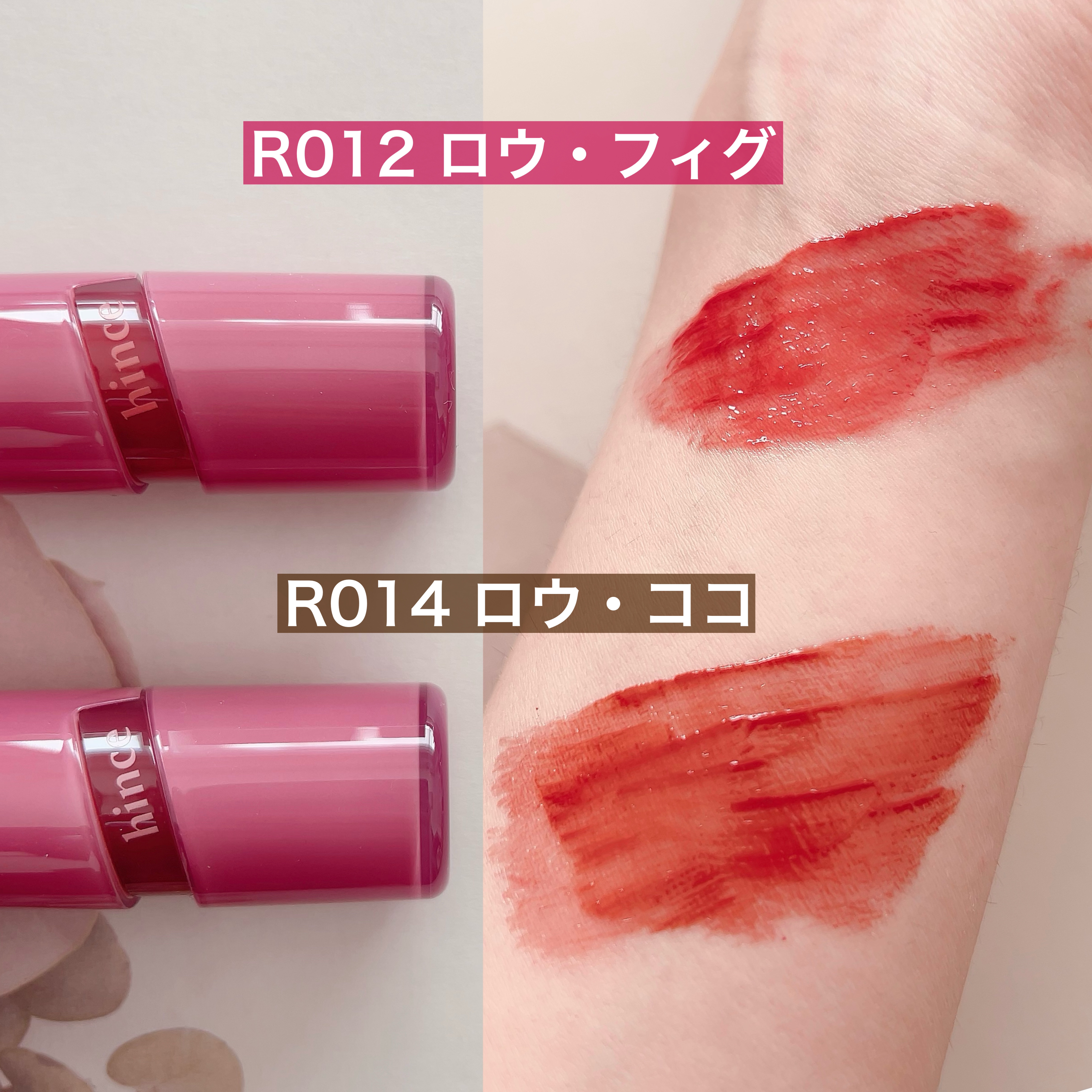 ロウグロウジェルティント/hince/リップティントを使ったクチコミ（3枚目）