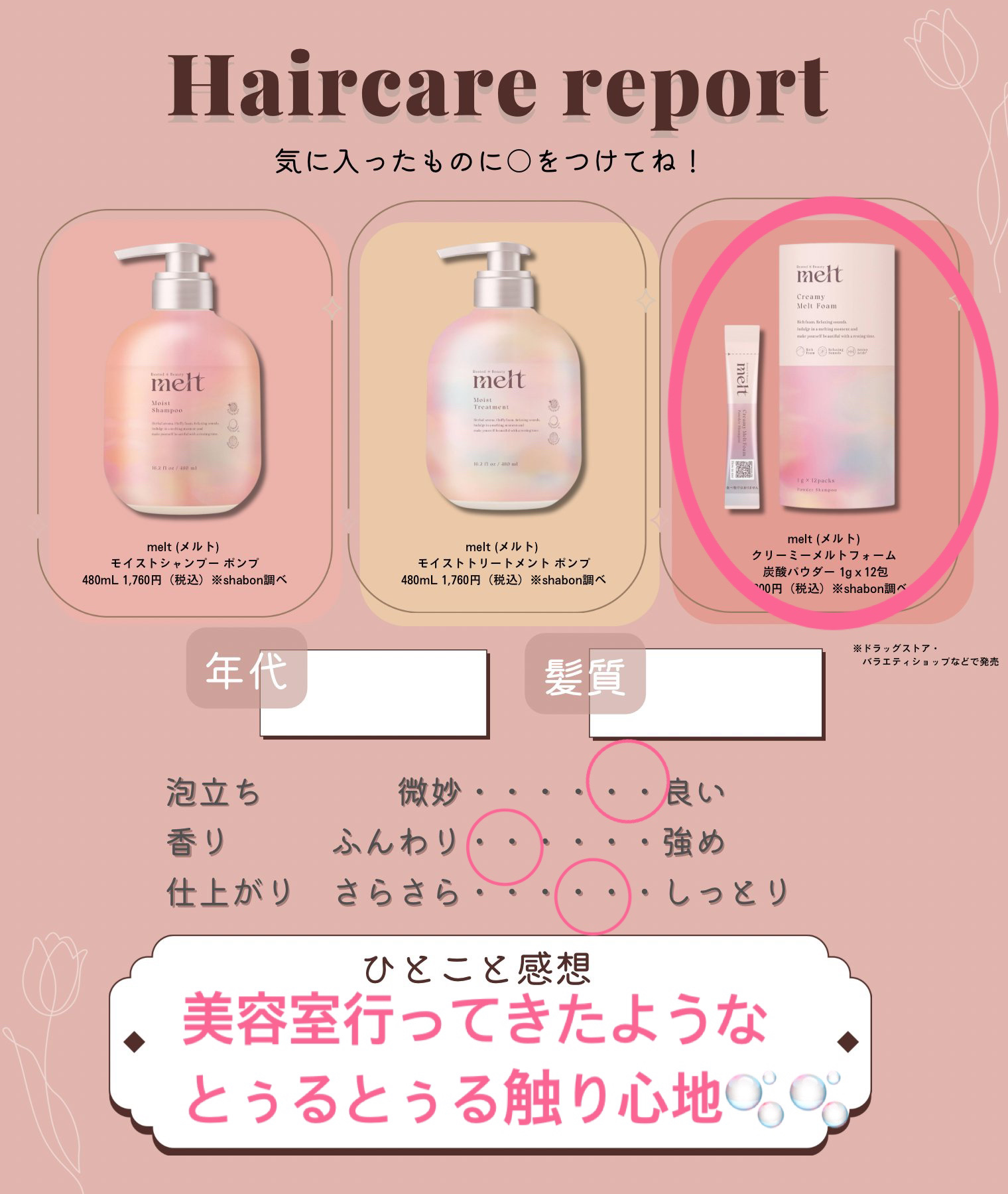 メルト クリーミーメルトフォーム/melt/市販シャンプーを使ったクチコミ（2枚目）