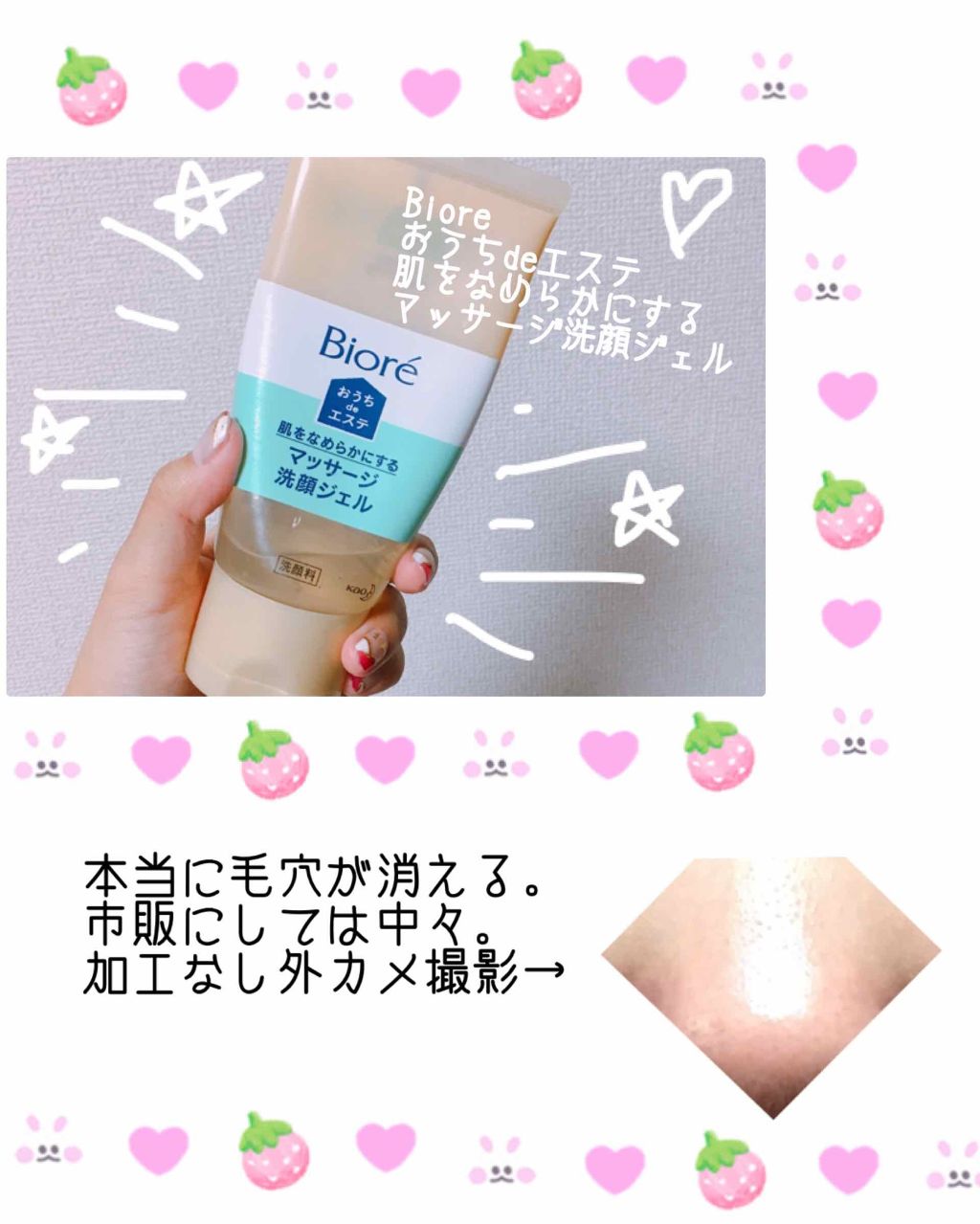 おうちdeエステ 肌をなめらかにする マッサージ洗顔ジェル/ビオレ/その他洗顔料を使ったクチコミ(1枚目)