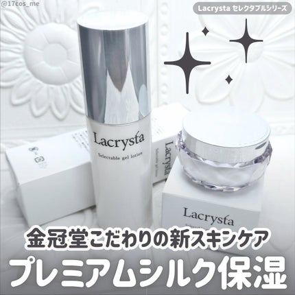 ラクリスタ セレクタブル ジェルローション/ラクリスタ/化粧水を使ったクチコミ(1枚目)
