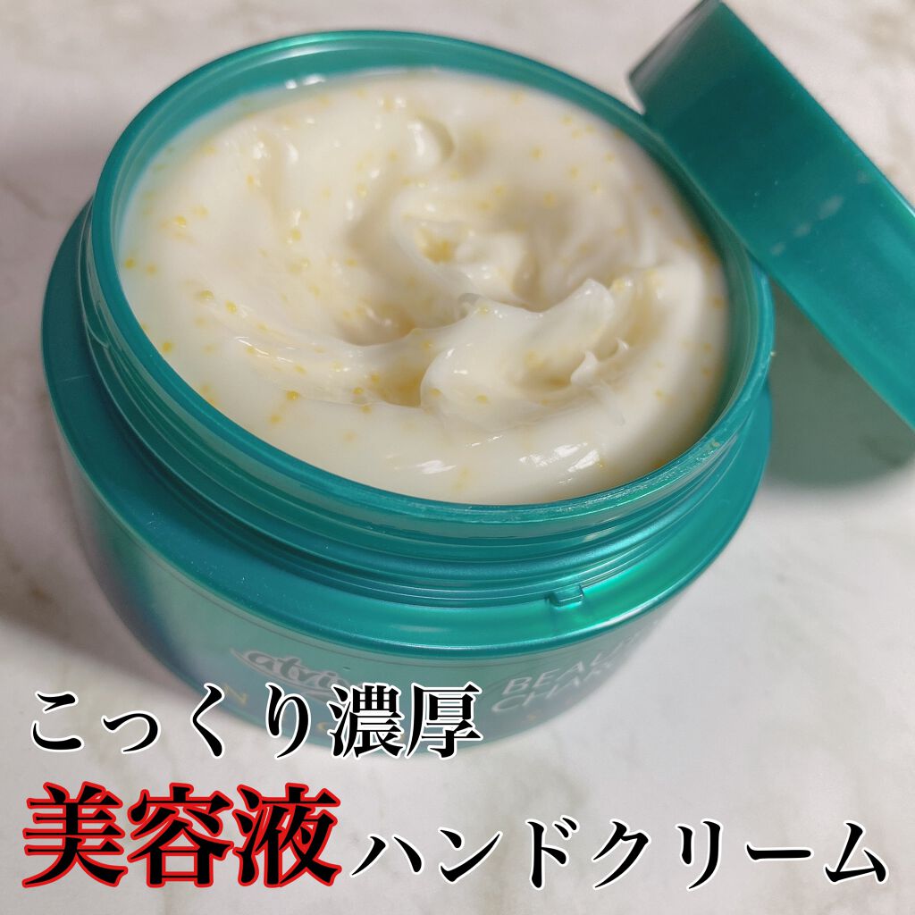 ビューティーチャージ ナイトスペリア/アトリックス/ハンドクリームを使ったクチコミ（1枚目）