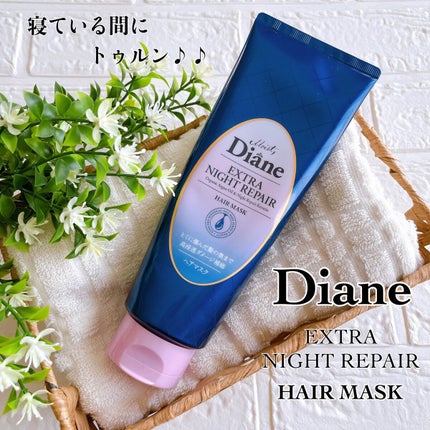 エクストラナイトリペア ヘアマスク/ダイアン/ヘアマスク・ヘアパックを使ったクチコミ(1枚目)