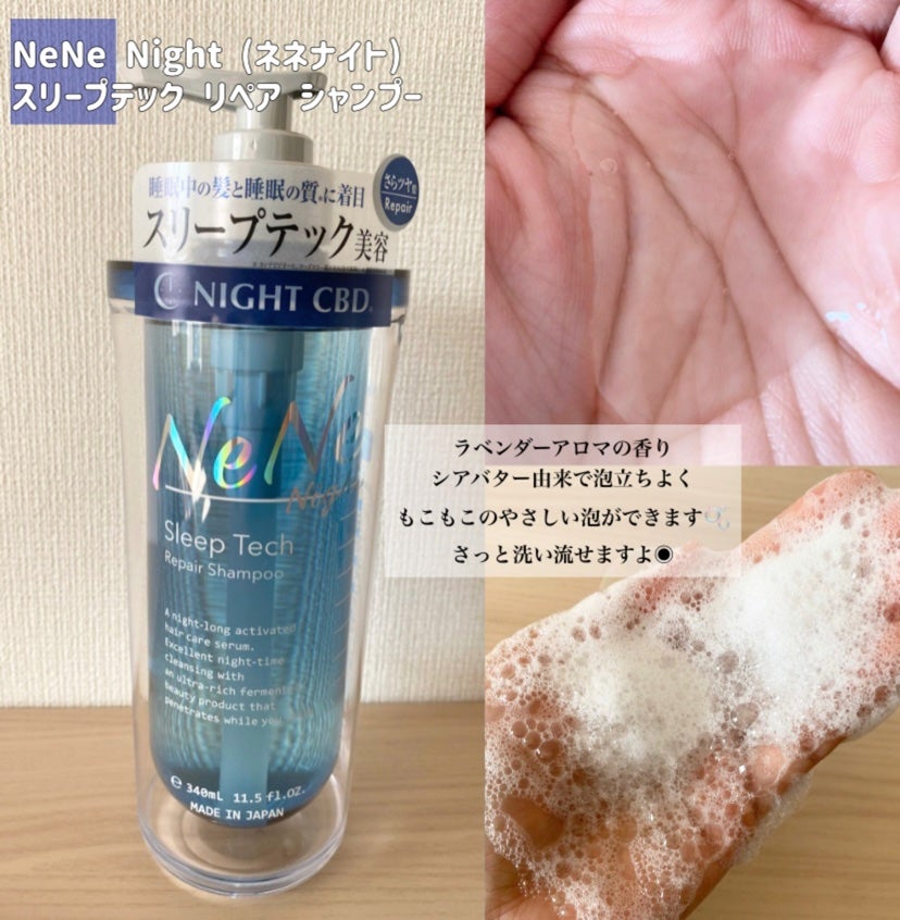 スリープテック リペア シャンプー/ヘアトリートメント/NeNe Night/市販シャンプーを使ったクチコミ(2枚目)