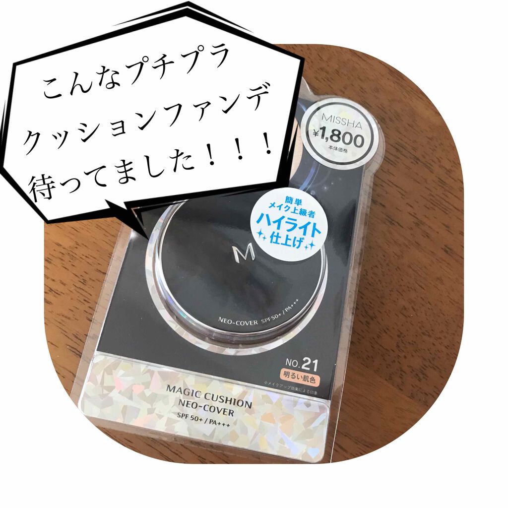 Ｍ クッションファンデーション（ネオカバー）/MISSHA/クッションファンデーションを使ったクチコミ（1枚目）