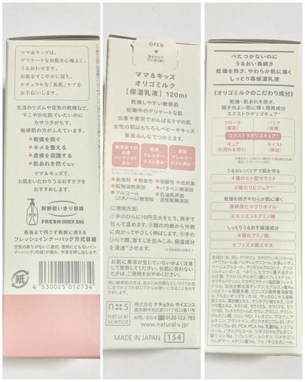 ママ&キッズ オリゴミルク/ナチュラルサイエンス/乳液を使ったクチコミ(4枚目)