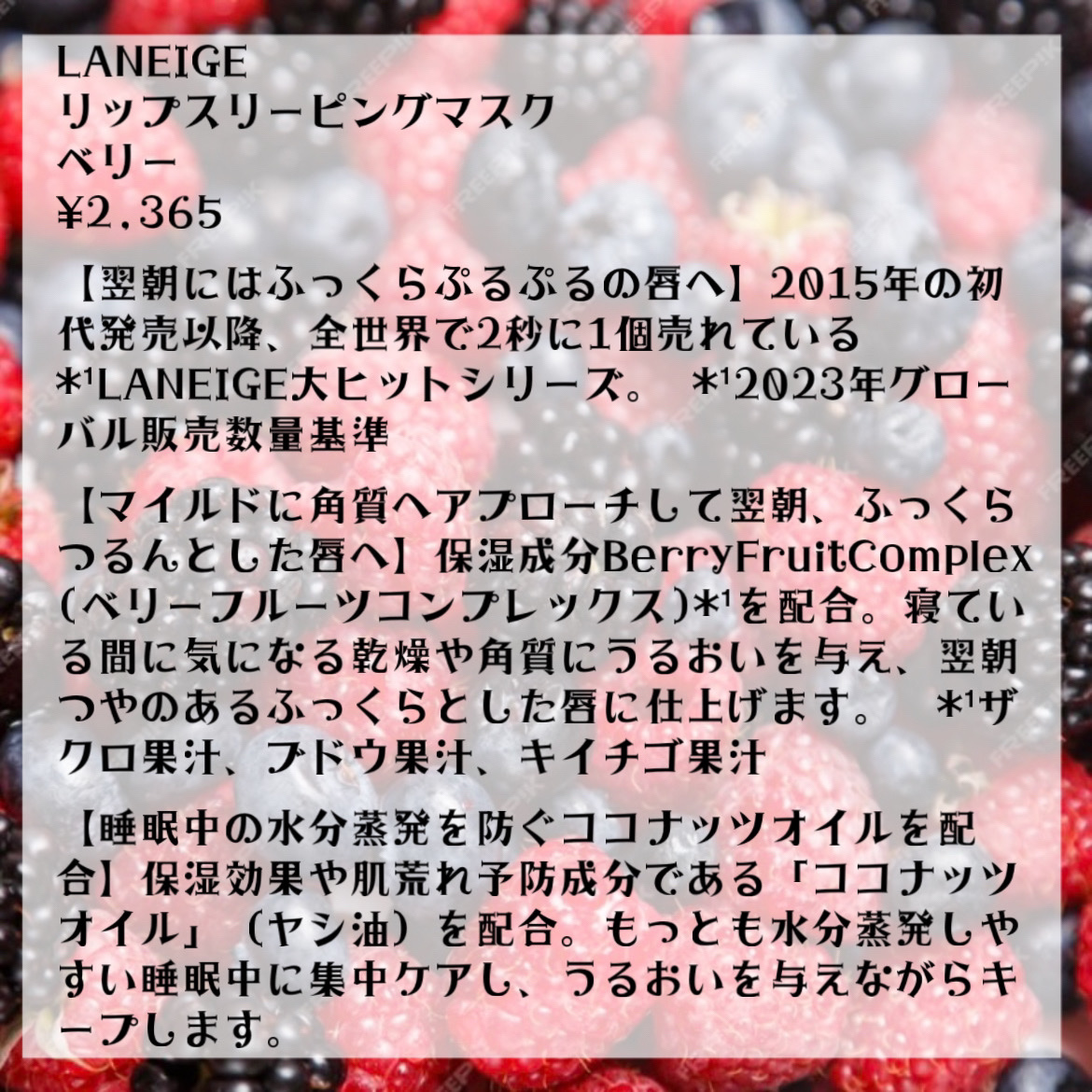 リップスリーピングマスク/LANEIGE/リップバームを使ったクチコミ（2枚目）