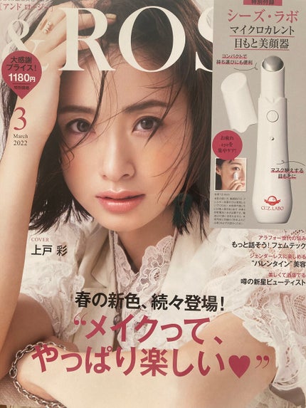 &ROSY 2022年2月号/&ROSY/雑誌を使ったクチコミ(4枚目)