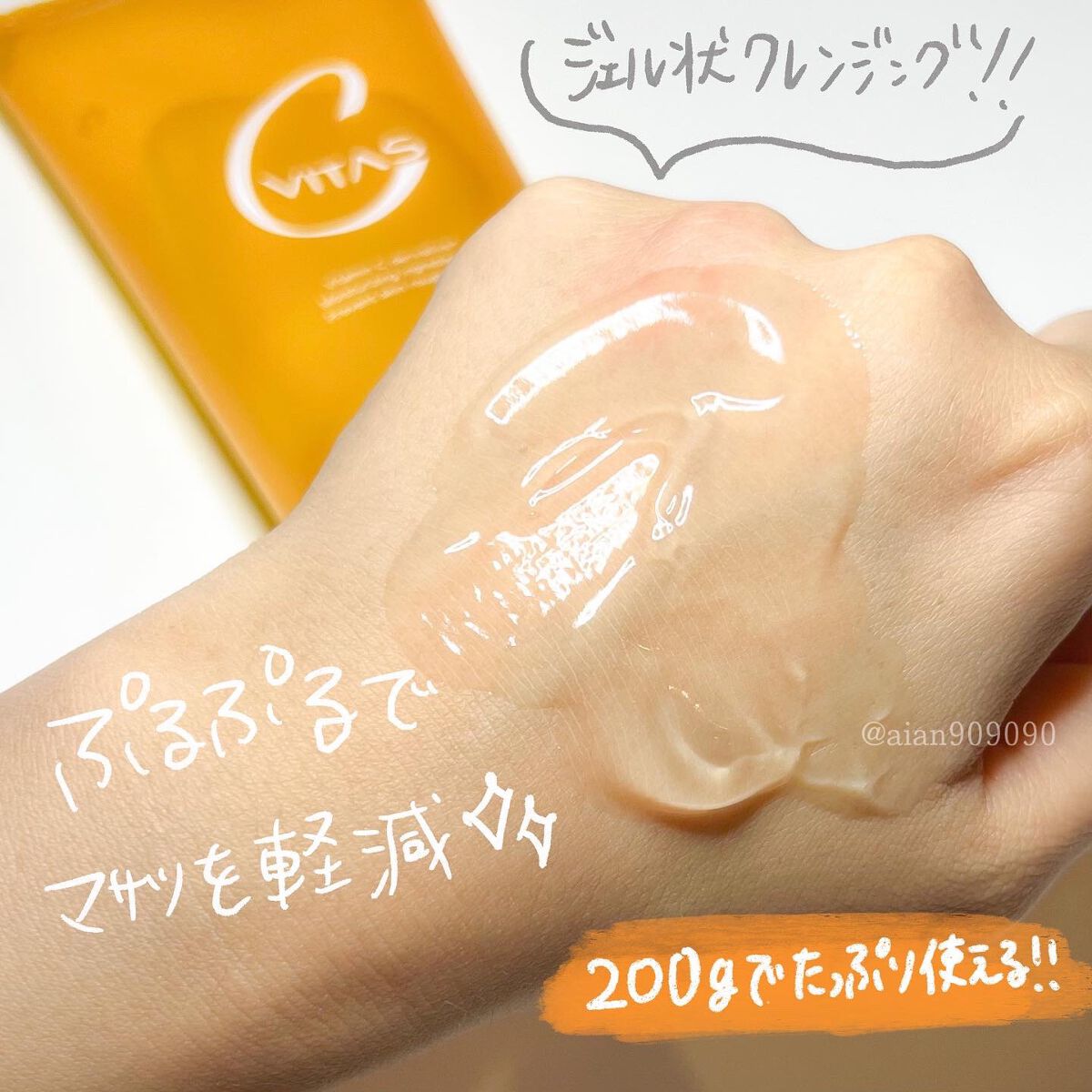 Cクレンジングジェル/CVITAS/クレンジングジェルを使ったクチコミ（2枚目）