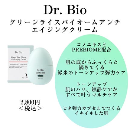 緑米ライスバイオーム™トーンアップ弾力クリーム/Dr.Bio/フェイスクリームを使ったクチコミ(3枚目)