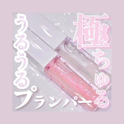 ちゅるリップランパー/muice/リッププランパーを使ったクチコミ(1枚目)
