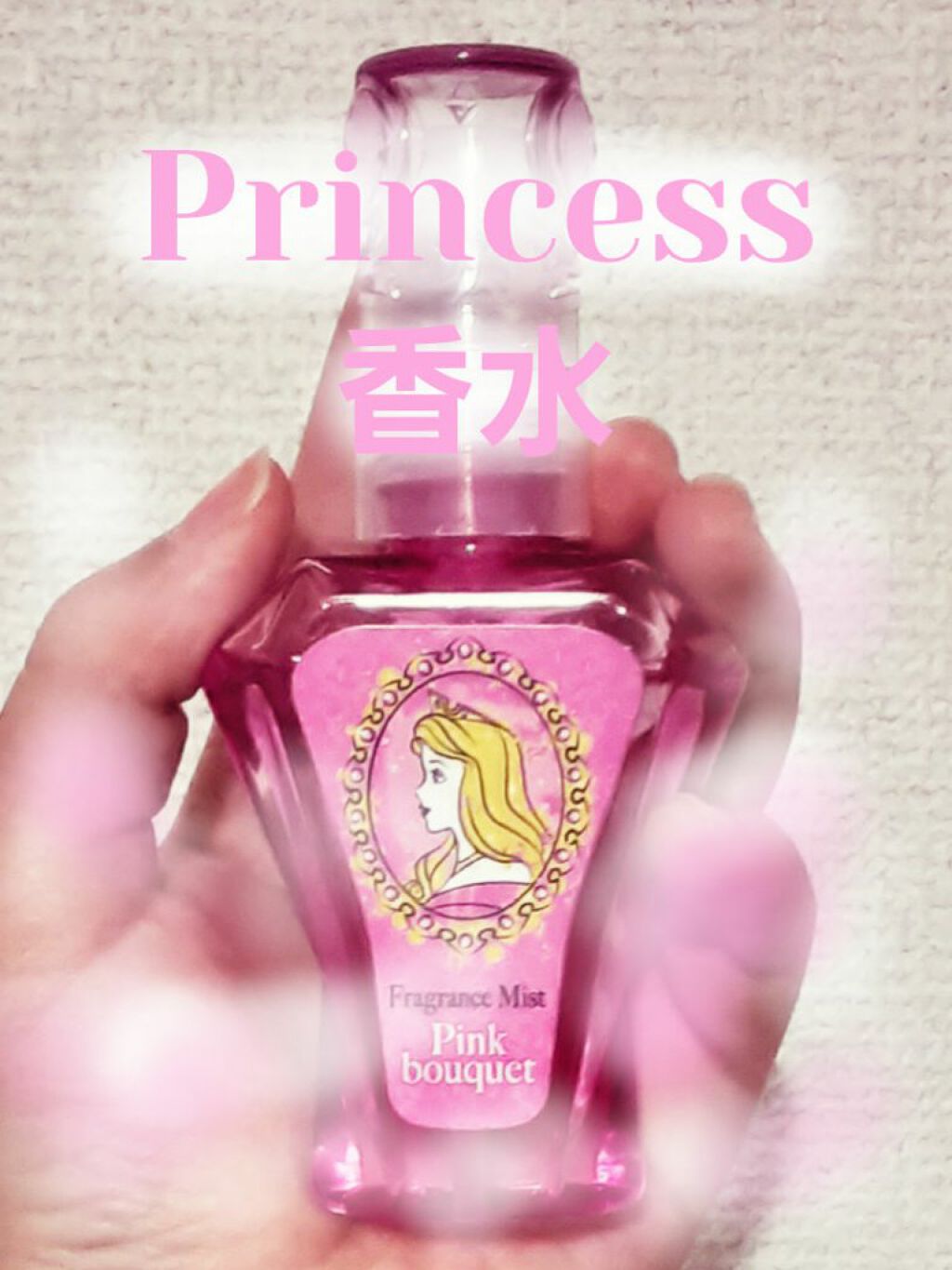 ディズニープリンセス フレグランスミスト ピンクブーケ/ディズニー(シービック)/香水(その他)を使ったクチコミ（1枚目）