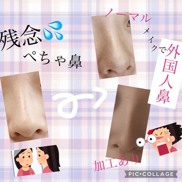 【残念鼻ぺちゃ族▶️外国人鼻へ？！】


今日は夏休み最後の投稿になるかもしれない？けど気長に投稿待ってくださると嬉しいです♡

最近モチベなくてこれでも頑張ってフォロワー増やすために投稿してんだよォ！