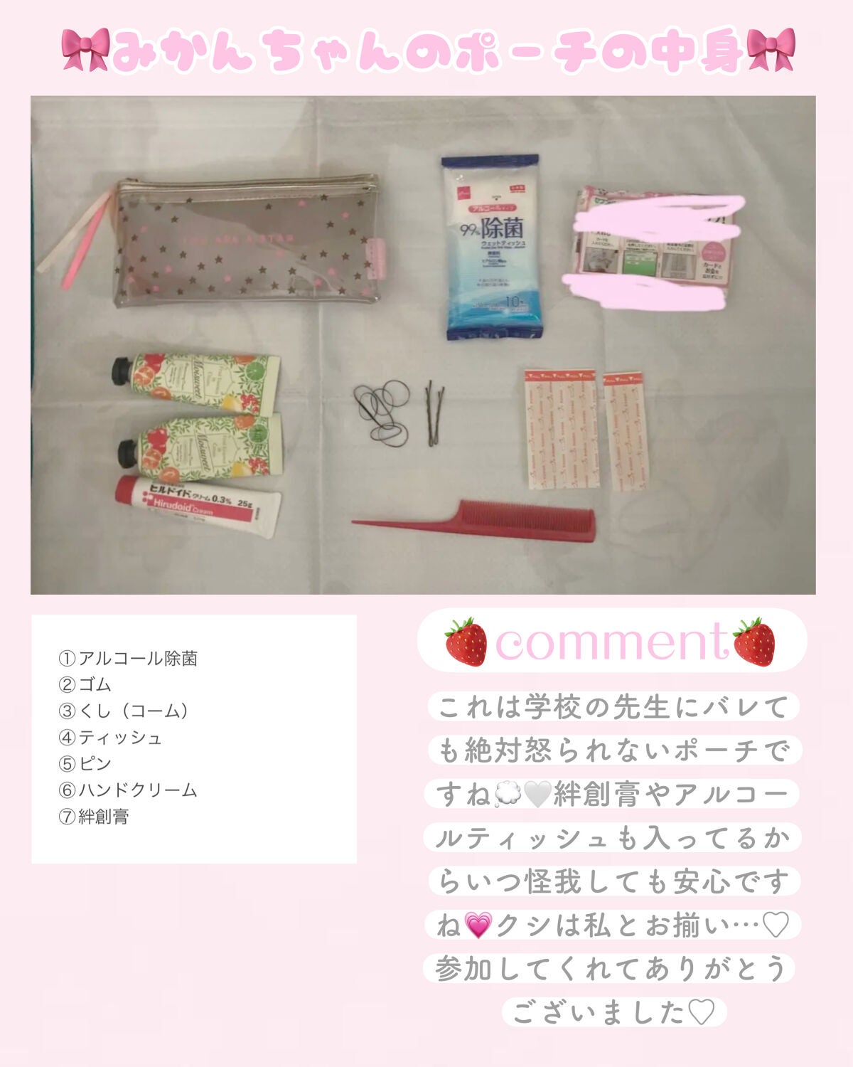 苺鈴 on LIPS 「♡みんなのポーチの中身は何が入ってる?💭苺鈴とのコラボ企画前半..」(5枚目)