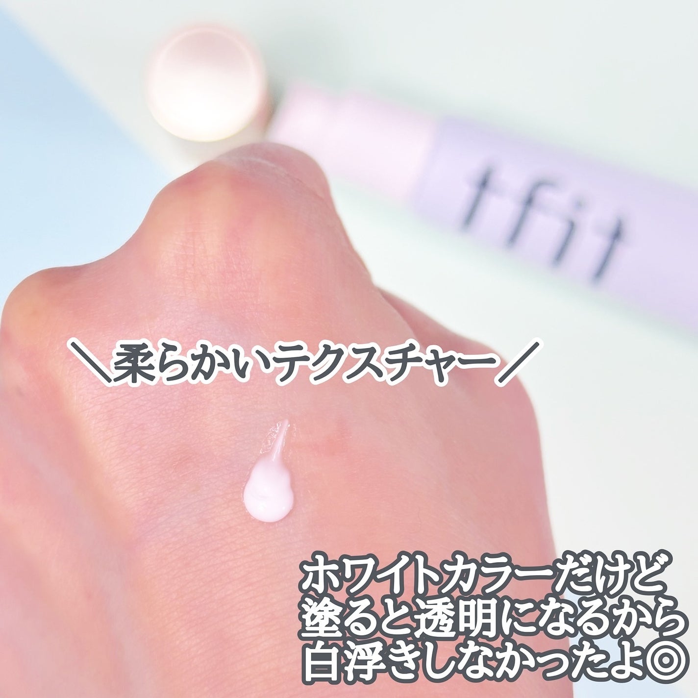 ハイドレートバニッシュアートプライマー/TFIT/化粧下地を使ったクチコミ(2枚目)