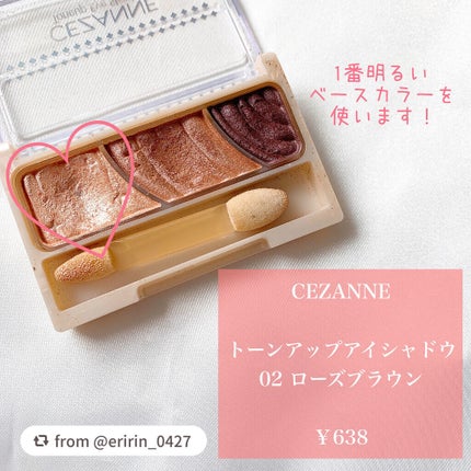 トーンアップアイシャドウ/CEZANNE/アイシャドウパレットを使ったクチコミ(2枚目)
