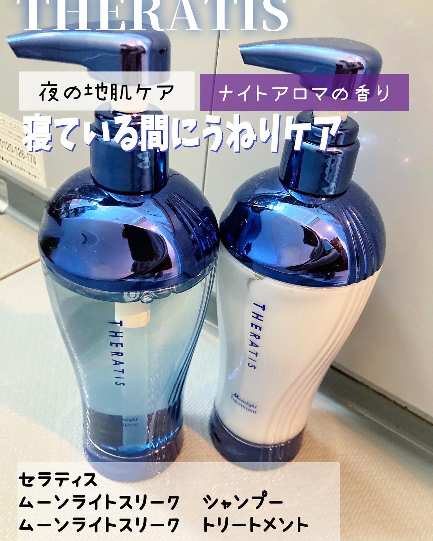 orange_perfume_vvk on LIPS 「#PRTHERATISセラティスムーンライトスリークシャンプー..」(1枚目)