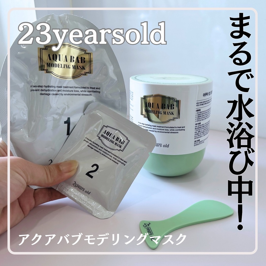 アクアバムモデリングマスク/23years old/洗い流すパック・マスクを使ったクチコミ（1枚目）