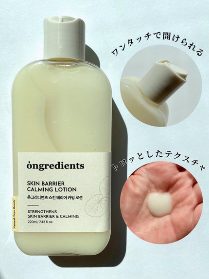 Skin Barrier Calming Lotion/Ongredients/乳液を使ったクチコミ(2枚目)
