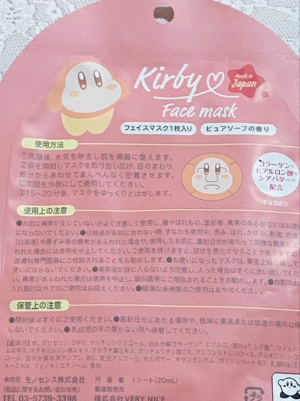 星のカービィフェイスマスク/ラヴィジア/シートマスク・パックを使ったクチコミ(2枚目)