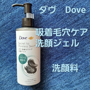 Dove　ダヴ
吸着毛穴ケア 洗顔ジェル

頑固な毛穴汚れをしっかりケア✨

①マイクロ炭*1 配合
毛穴の奥の汚れをしっかり吸着、洗浄
②3種のマイクロセラミド配合*2
毛穴ケアだけでなく、しっかりう