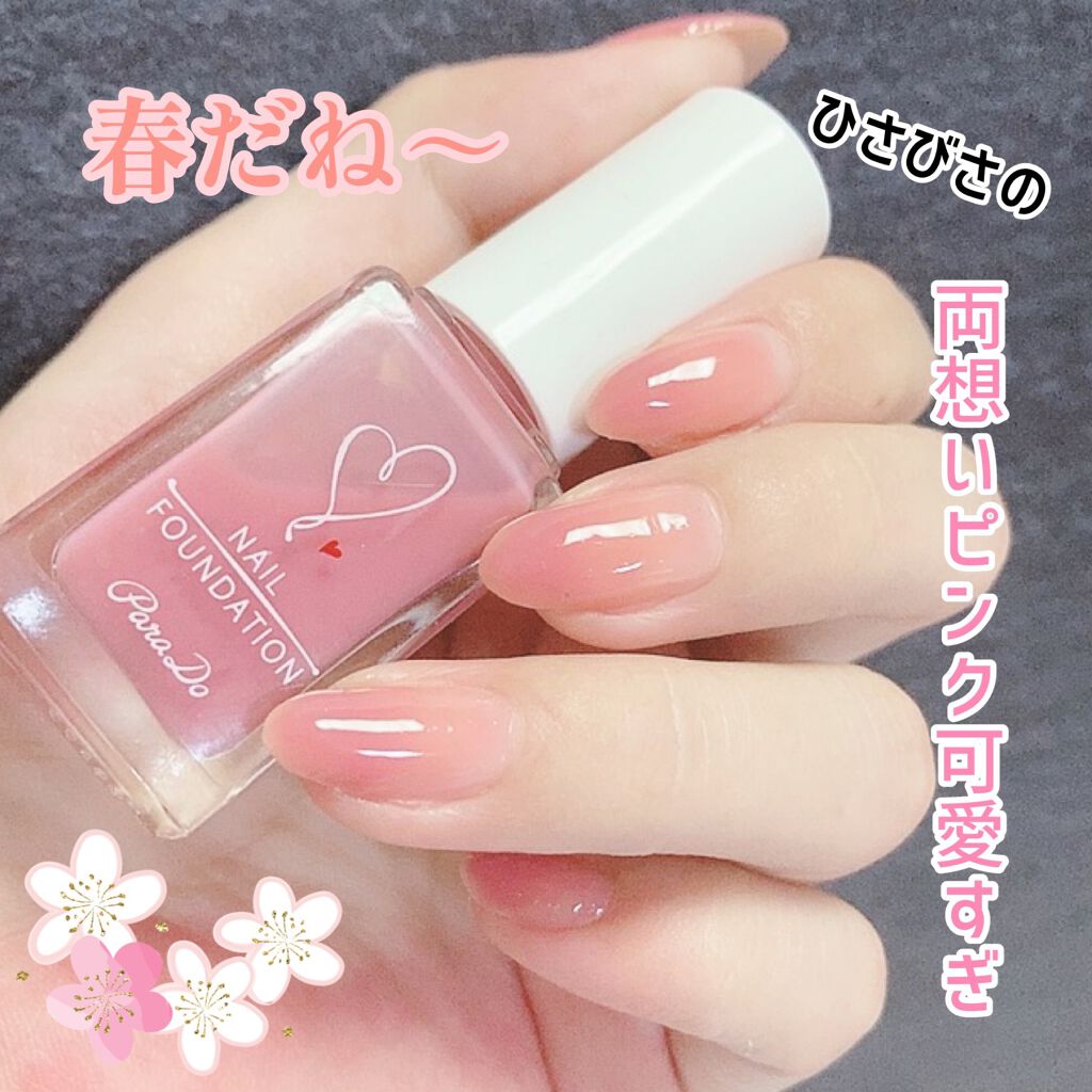 ネイルファンデーション/パラドゥ/マニキュアを使ったクチコミ(5枚目)