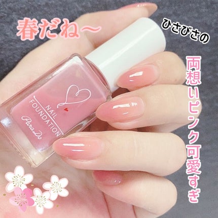 ネイルファンデーション/パラドゥ/マニキュアを使ったクチコミ(5枚目)