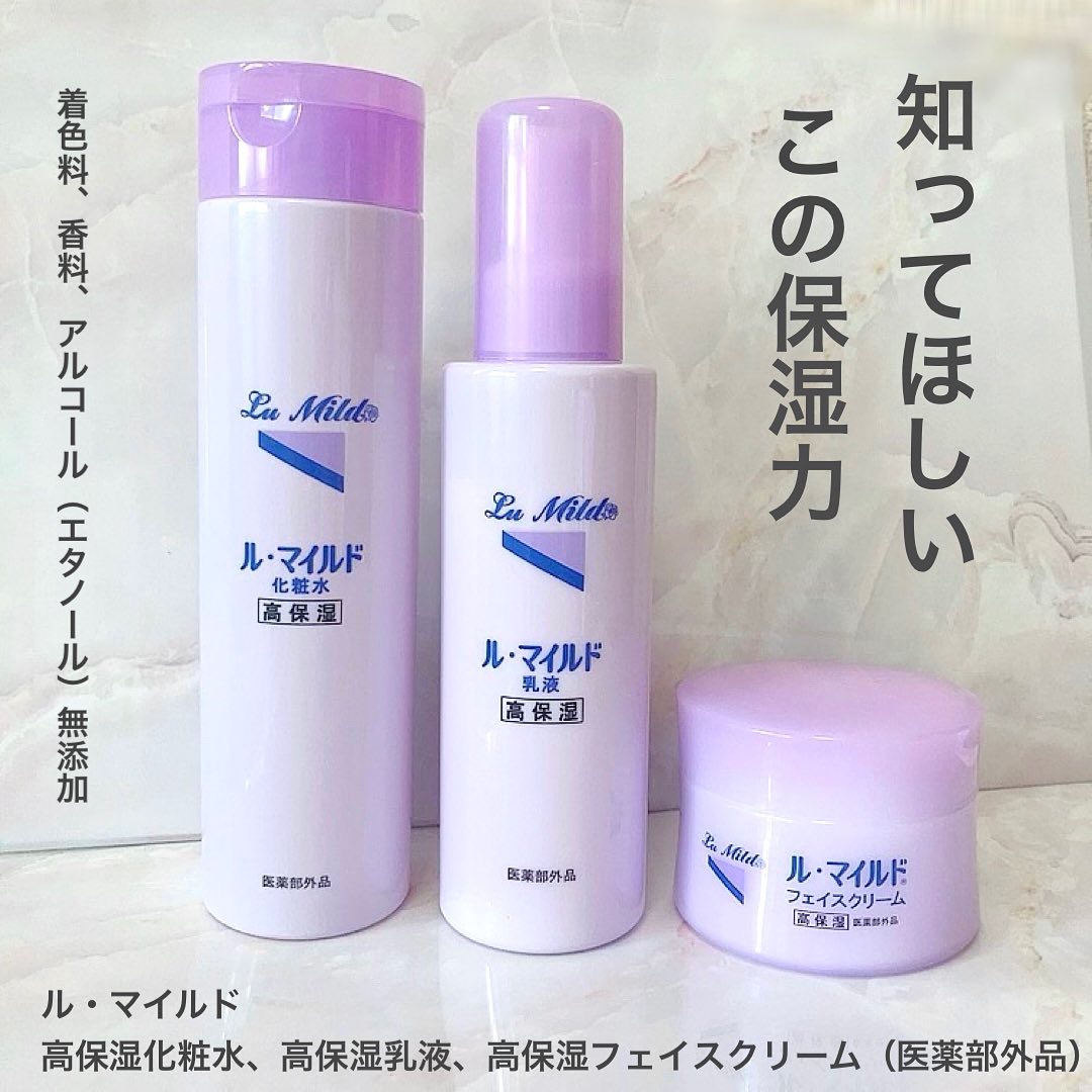 ル・マイルド乳液/ル・マイルド/乳液を使ったクチコミ（1枚目）