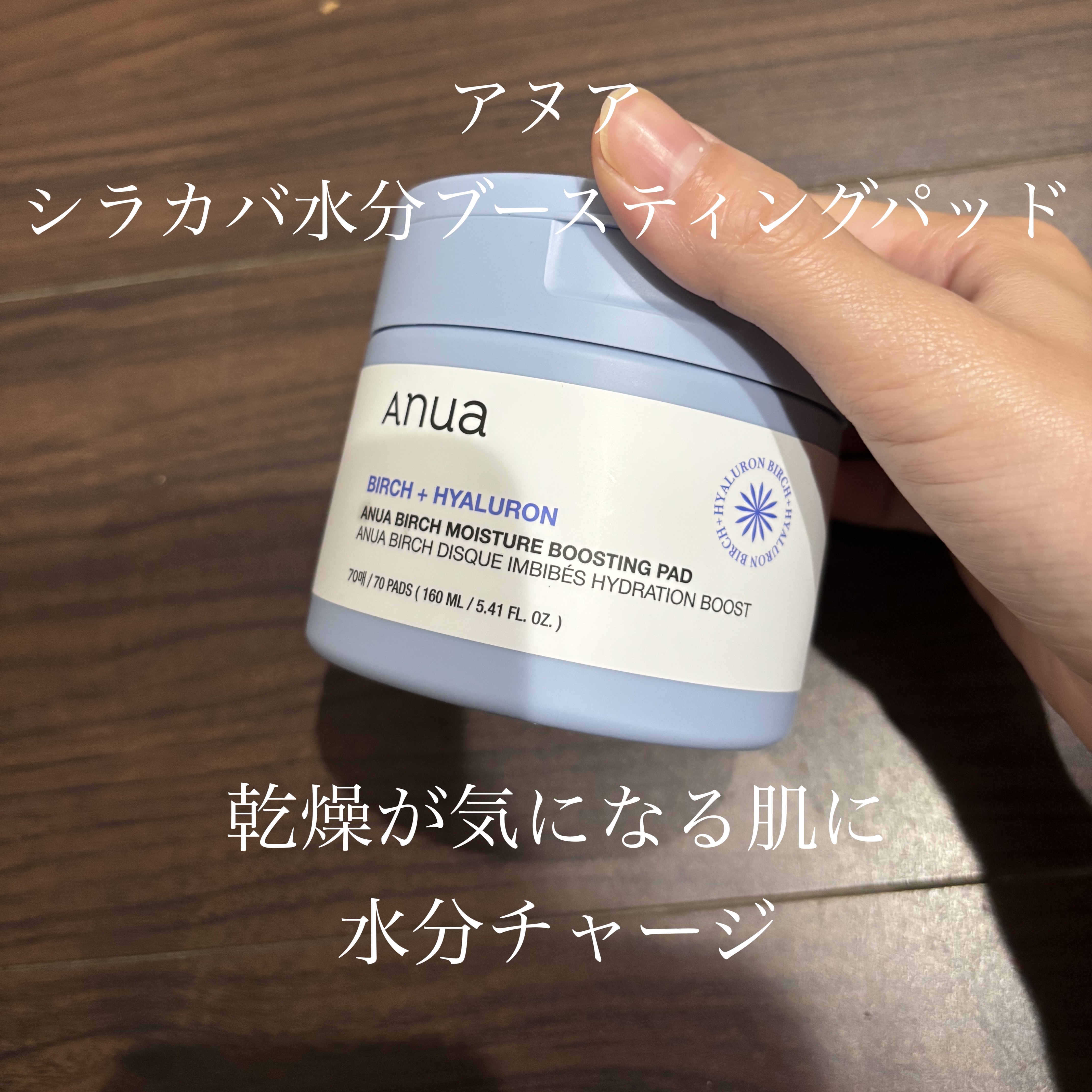 シラカバ 水分 ブースティング パッド/Anua/トナーパッドを使ったクチコミ（1枚目）