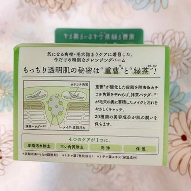 サンタマルシェ バームクレンジング グリーンティーのクチコミ「バームクレンジング自体初めて使うので、他との比較が出来ませんが凄く良いです！

抹茶の香りは結.....」（2枚目）