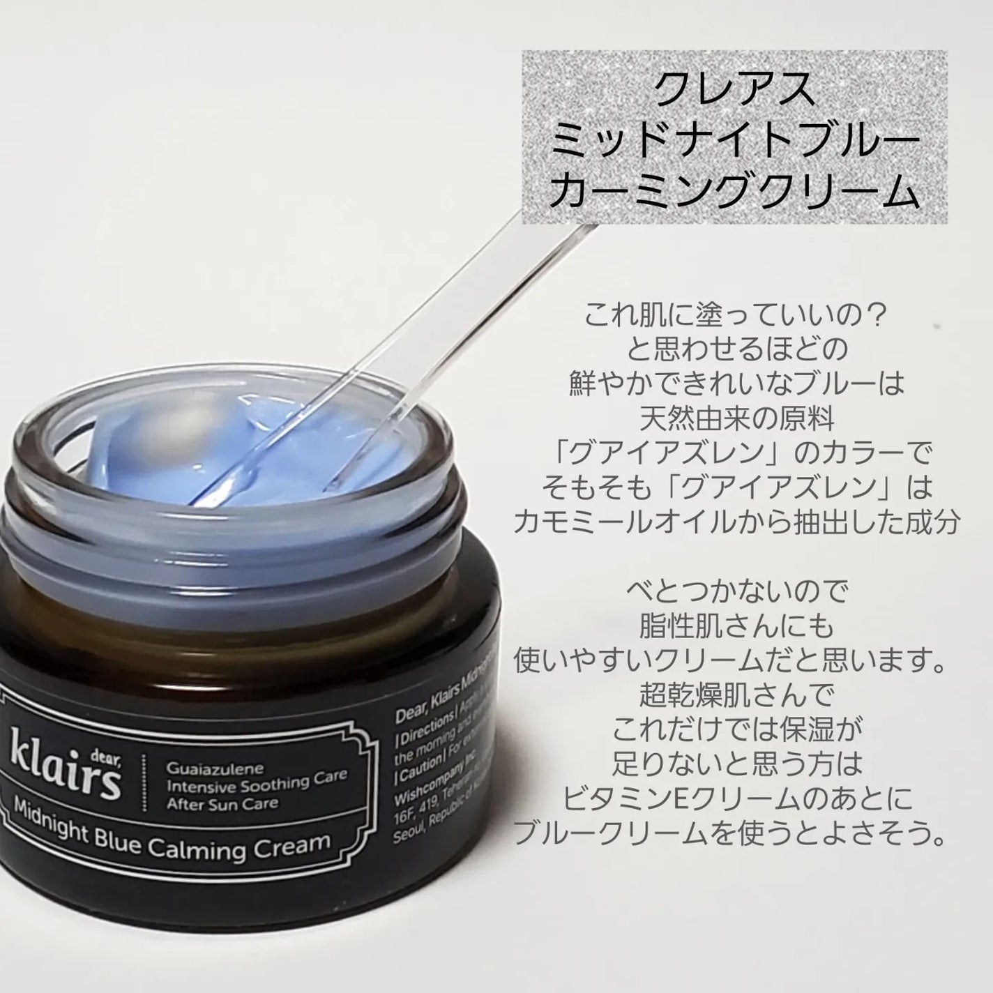 ミッドナイトブルーカーミングクリーム/Klairs/フェイスクリームを使ったクチコミ(2枚目)