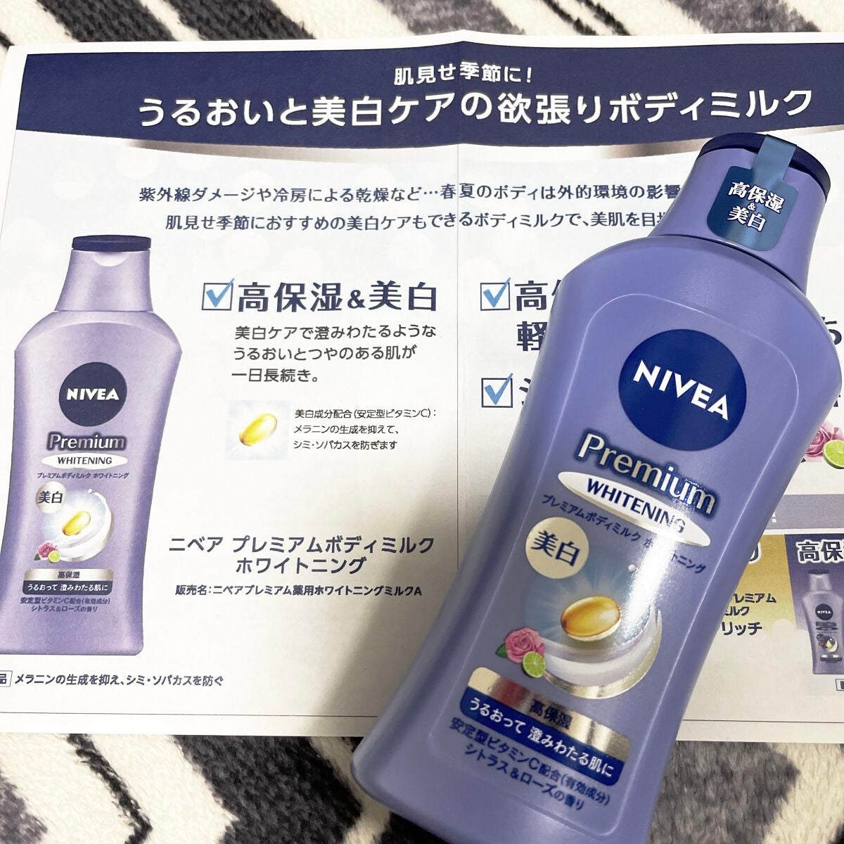 プレミアムボディミルク ホワイトニング【医薬部外品】 /ニベア/ボディミルクを使ったクチコミ(1枚目)