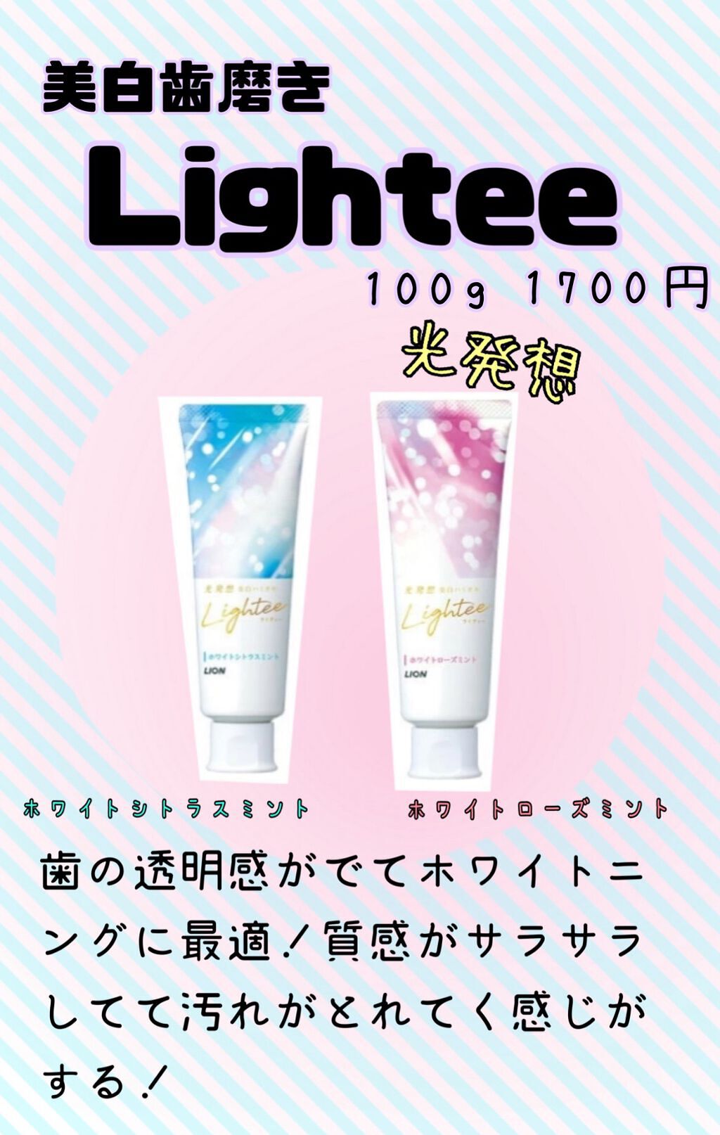 Lighteeハミガキ /ライオン/歯磨き粉を使ったクチコミ（1枚目）