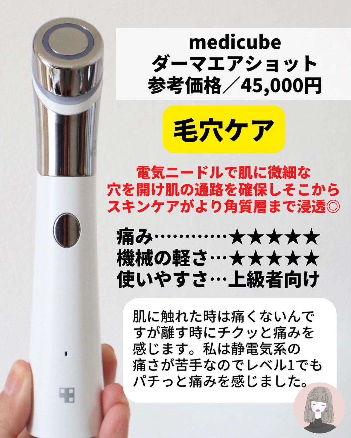 AGE-Rダーマエアショット/MEDICUBE/美顔器・マッサージを使ったクチコミ(4枚目)