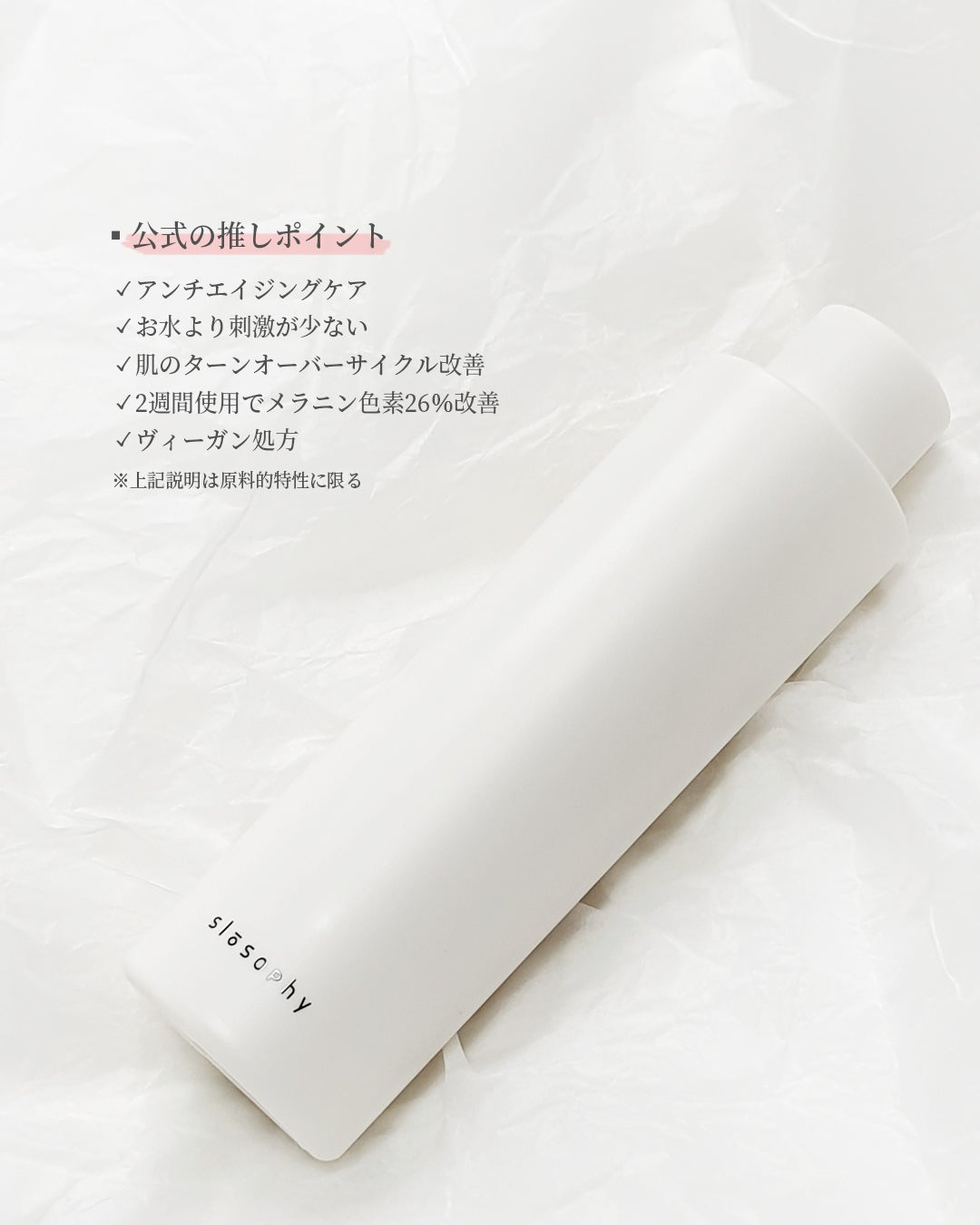 ニューチノール トナー/Slosophy/化粧水を使ったクチコミ(2枚目)