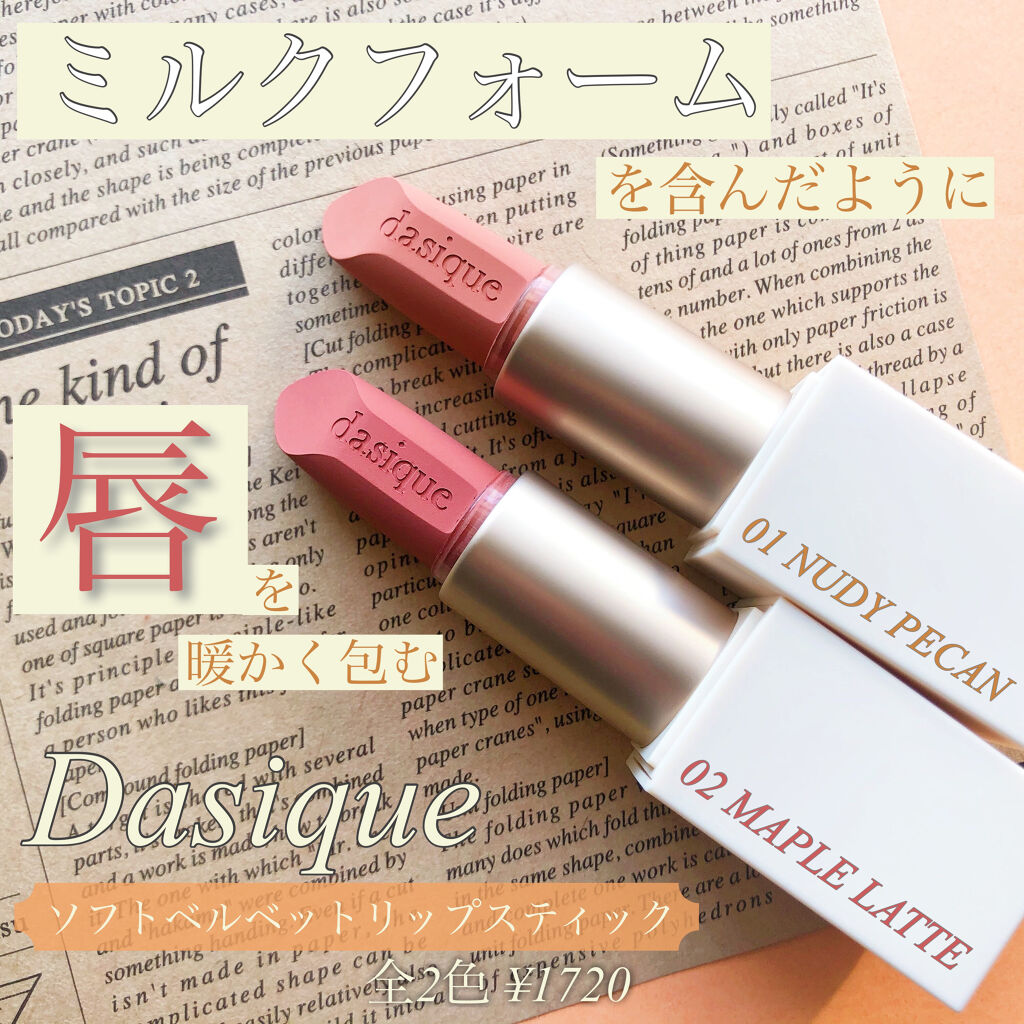 ソフトベルベット リップスティック 01 ヌーディーピーカン/dasique/口紅を使ったクチコミ（2枚目）